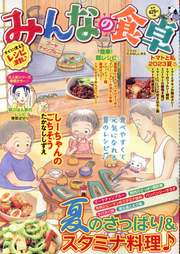 Minnano Shokutaku no Vol. 52 (edizione giapponese) | みんなの食卓 No 52