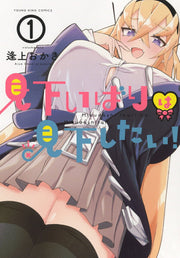 Ken Shita Ibariha Mikudashi Tai! Vol. 1 (edizione giapponese) | 見下いばりは見下したい! 1