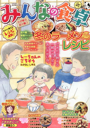Minnano Shokutaku. no Vol. 55 (edizione giapponese) | みんなの食卓. No 55
