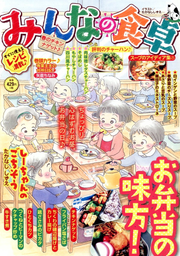 Minnano Shokutaku. no Vol. 56 (edizione giapponese) | みんなの食卓. No 56