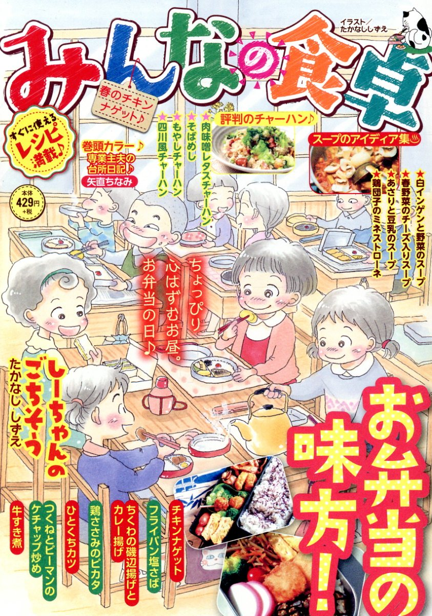 みんなの食卓. No. 56