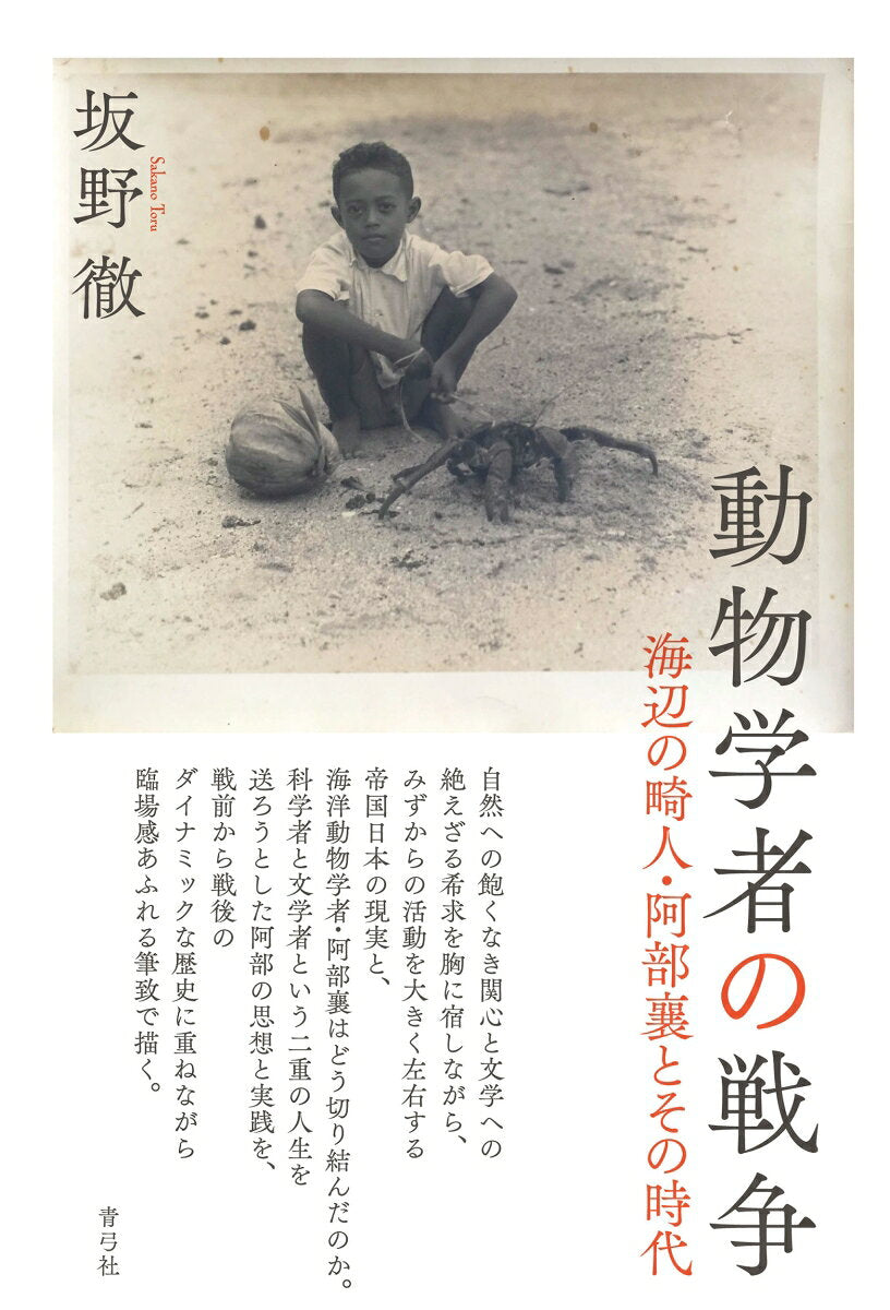 動物学者の戦争