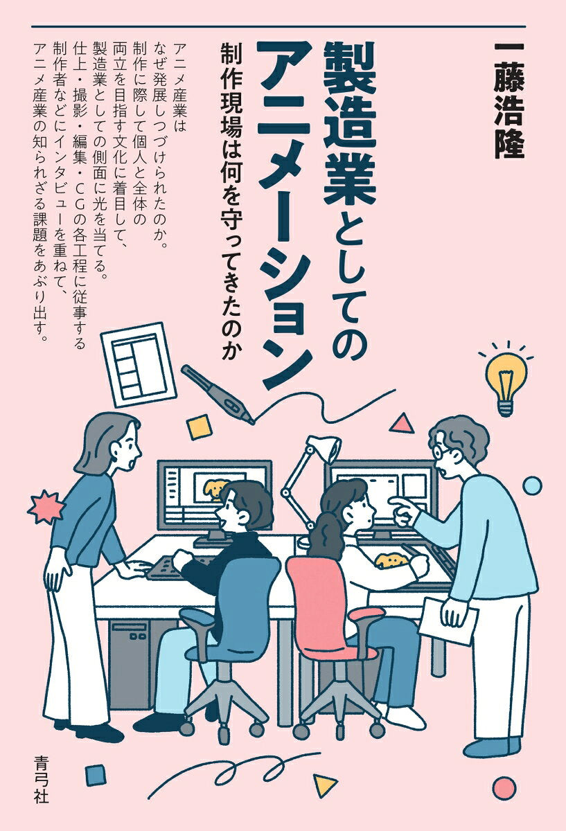 製造業としてのアニメーション
