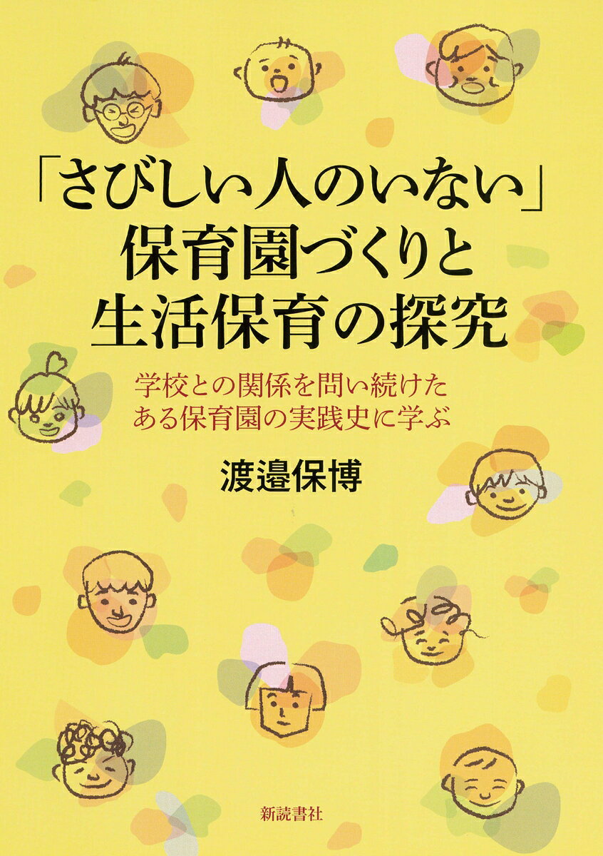 (Sabishii Nin Noinai) Hoikuen Zukurito Seikatsu Hoiku No Tankyuu – Libro giapponese | 「さびしい人のいない」保育園づくりと生活保育の探究