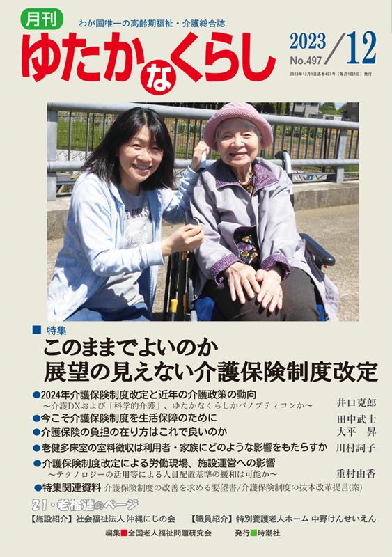 Gekkan Yutakanakurashi 2023 Nen 12 Gatsugou – Japanese Book | 月刊ゆたかなくらし 2023年12月号