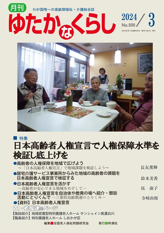 Gekkan Yutakanakurashi 2024 Nen 3 Gatsugou – Libro giapponese | 月刊ゆたかなくらし 2024年3月号