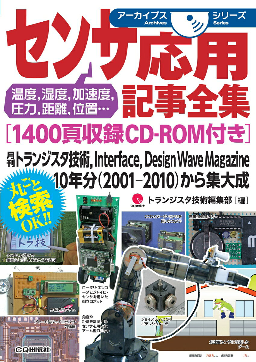 センサ応用記事全集[1400頁収録CD-ROM付き]【オンデマンド版】 / Sensa Ouyou Kiji Zenshuu [1400 Peeji Shuuroku Cd-rom Tsuki ] ( Ondemando Han )
