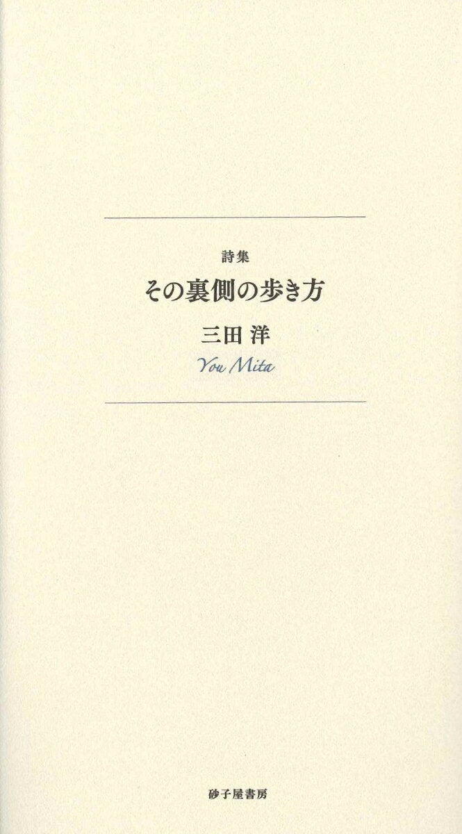 青い終止符 : 詩集 / Aoi Shuushifu Shishuu