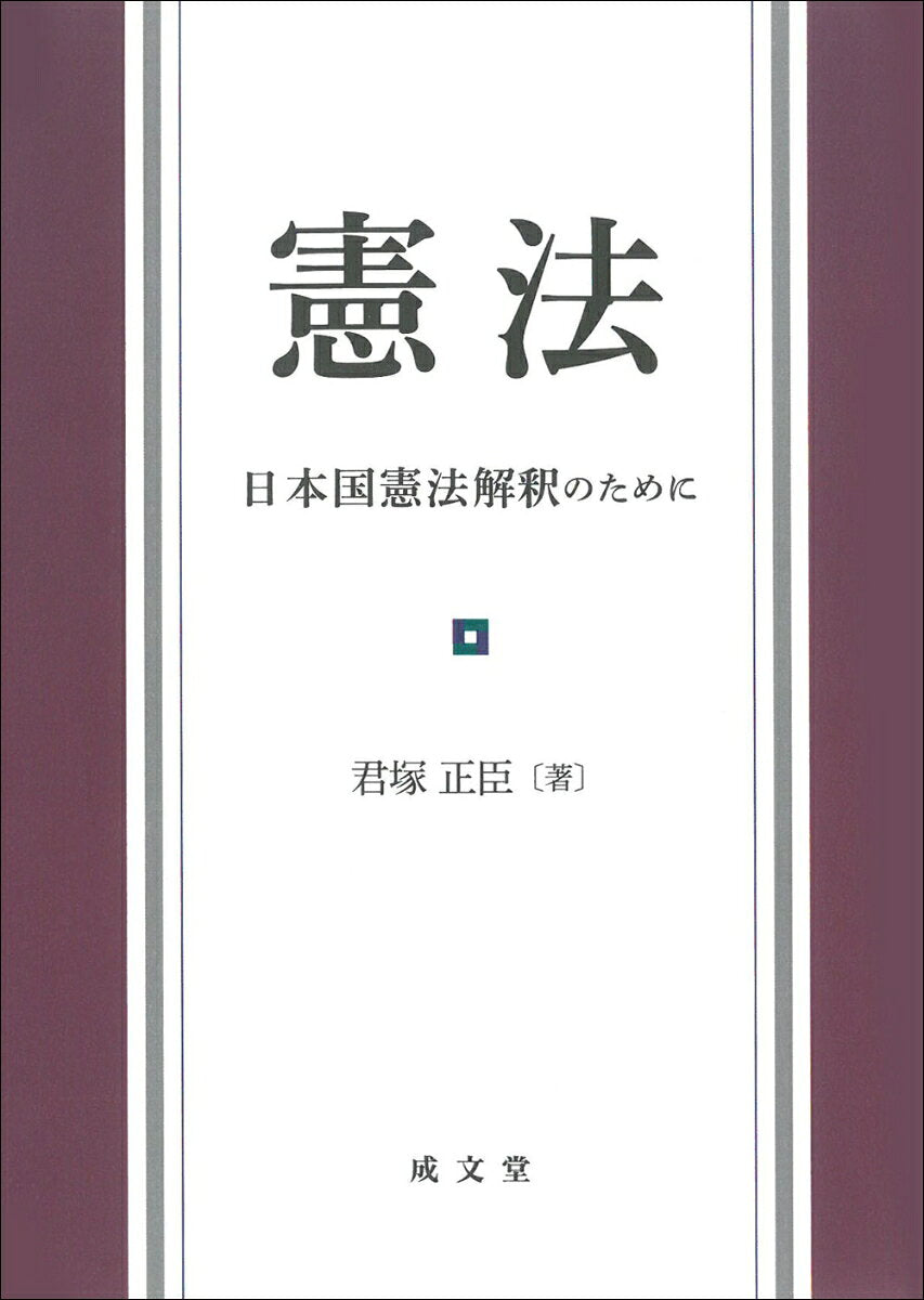 Kenpou – หนังสือญี่ปุ่น | 憲法