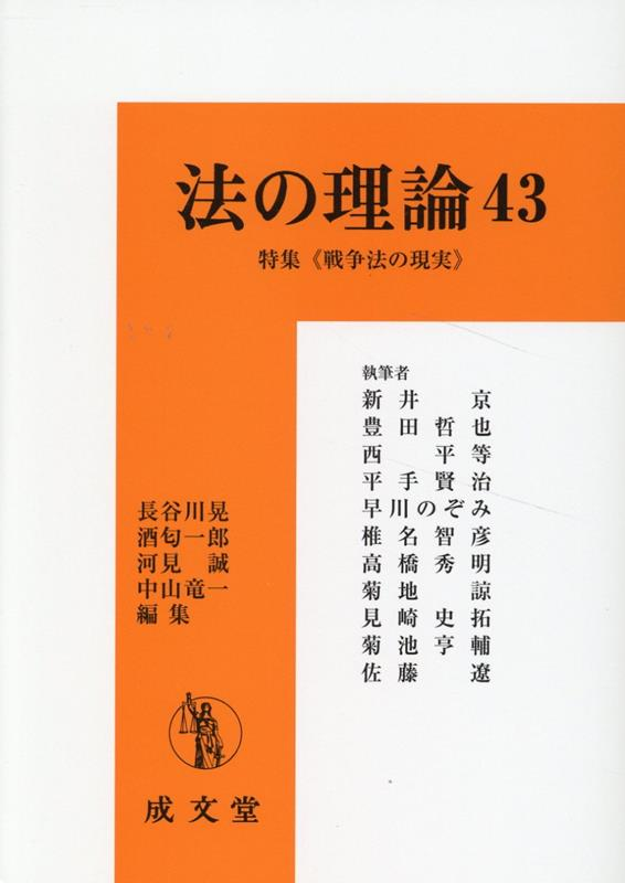 法の理論. 43