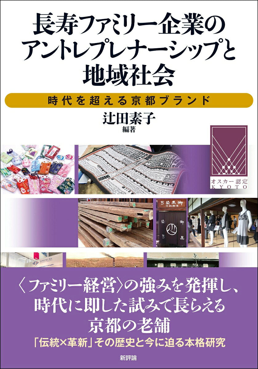 Chouju Famirii Kigyou No Antorepurenaashippu To Chiikishakai – หนังสือญี่ปุ่น | 長寿ファミリー企業のアントレプレナーシップと地域社会