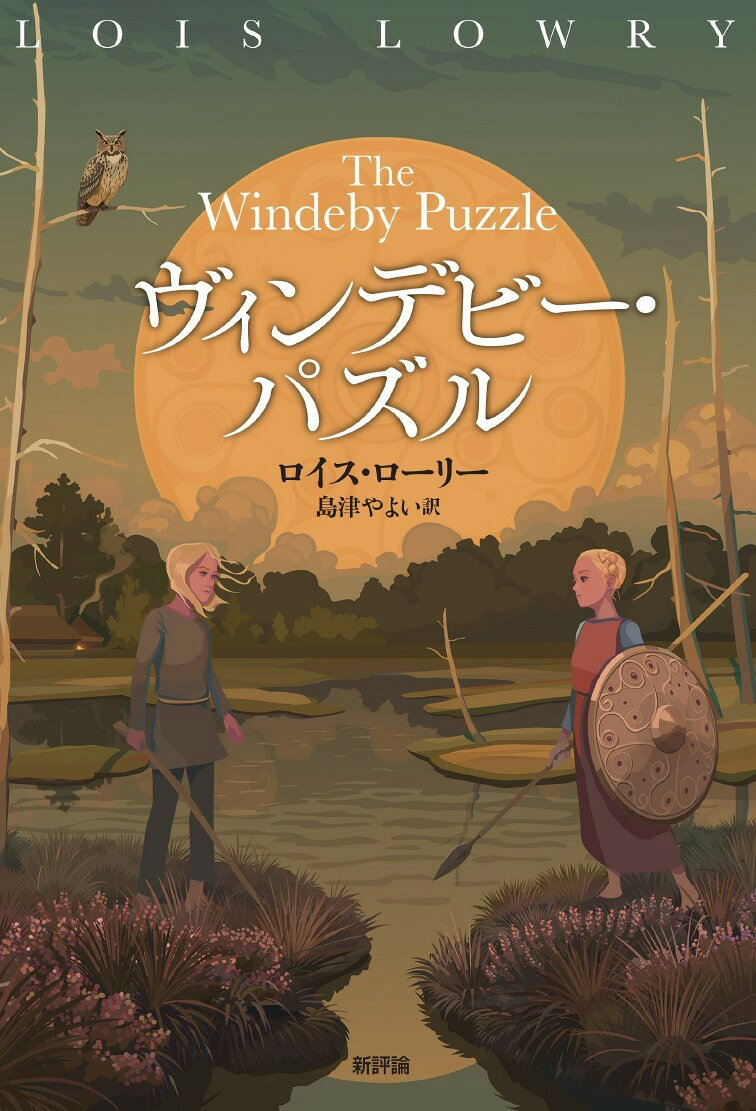 ヴィンデビー・パズル