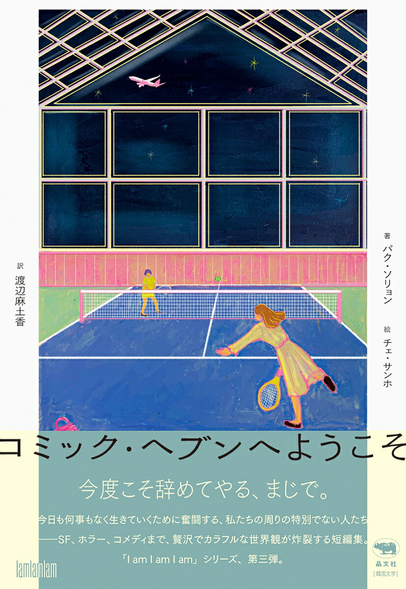 コミック・ヘブンへようこそ