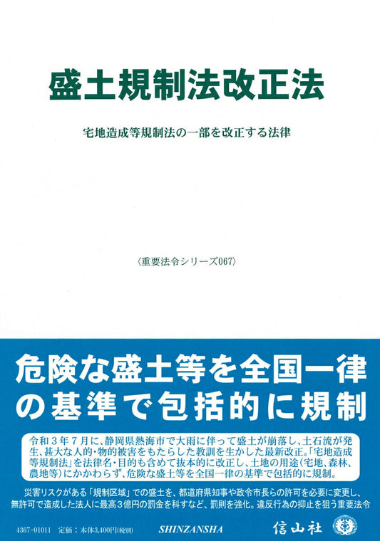 盛土規制法改正法