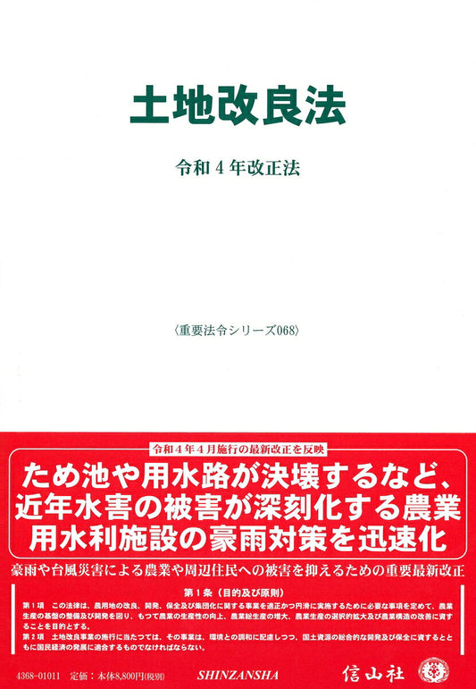 土地改良法 令和4年改正法
