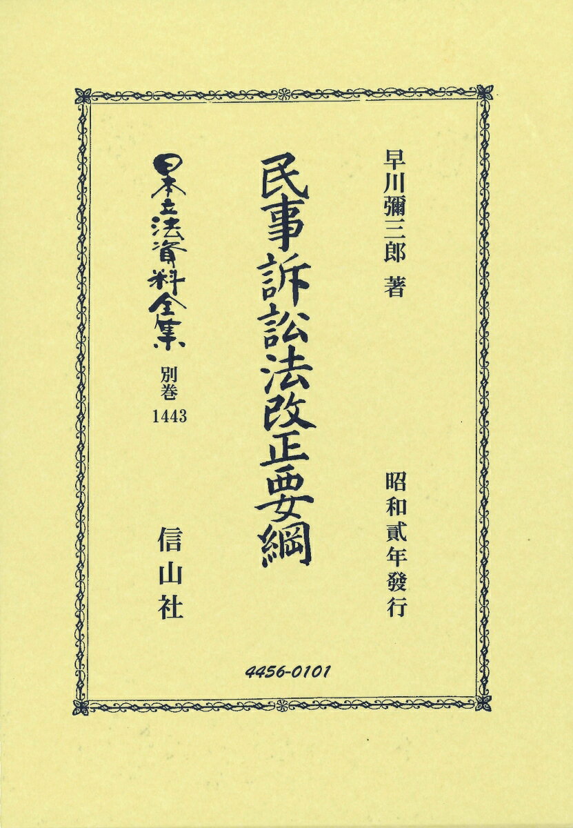 民事訴訟法改正要綱