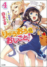 りゅうおうのおしごと！4 / Ryuuounooshigoto ! 4