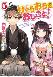 りゅうおうのおしごと！5 / Ryuuounooshigoto ! 5