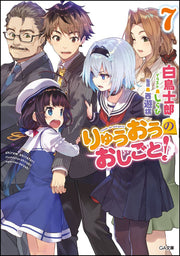 りゅうおうのおしごと！7 / Ryuuounooshigoto ! 7