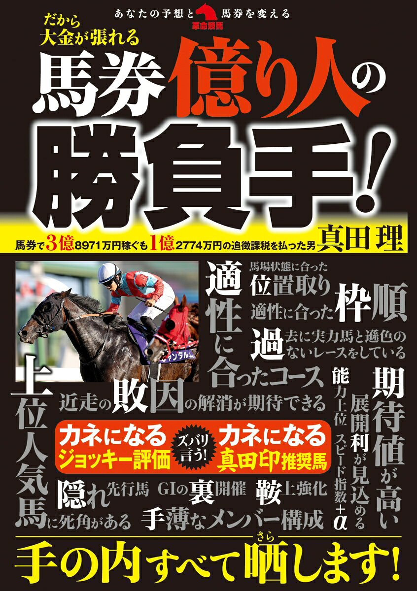 馬券億り人の勝負手!