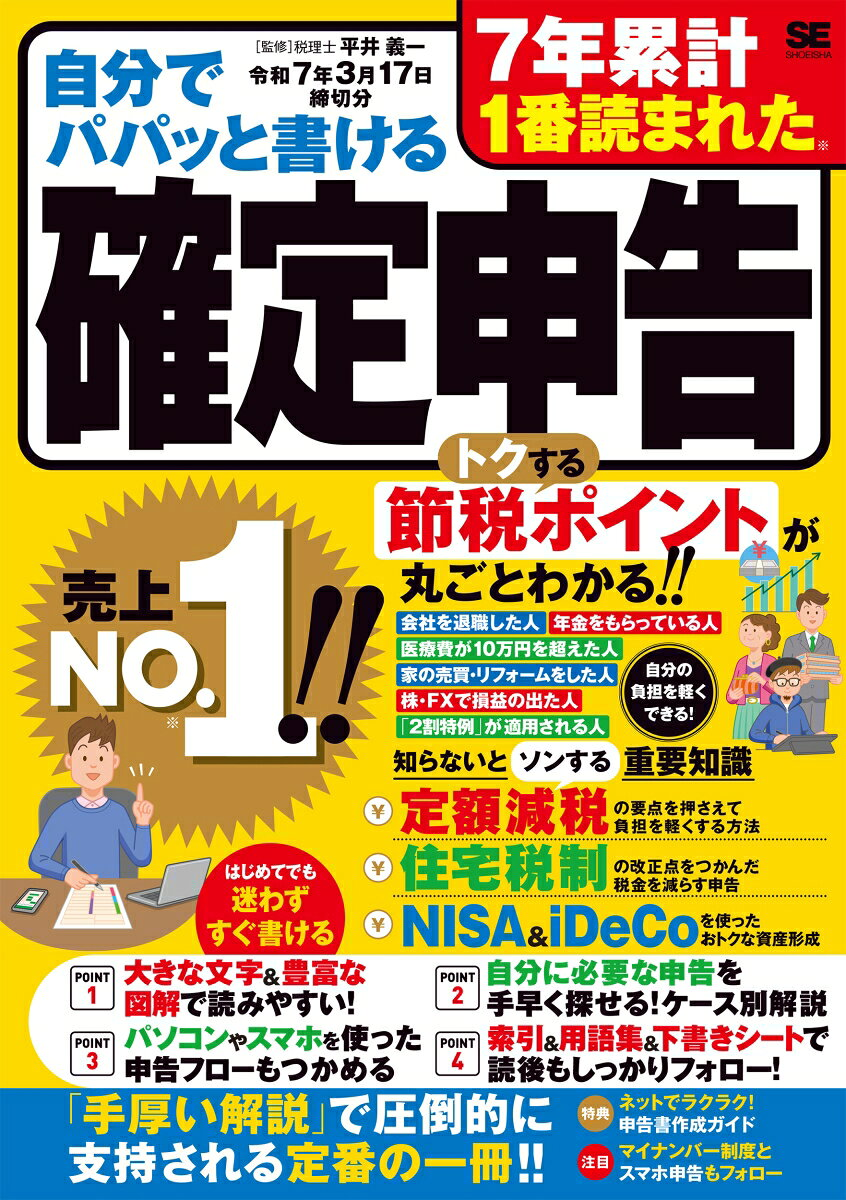 自分でパパッと書ける確定申告. 令和7年3月17日締切分