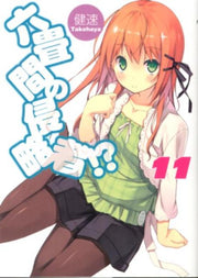 Invaders of the Rokujyoma!? Vol. 11 (edizione giapponese) | 六畳間の侵略者!? 11