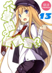 Invaders of the Rokujyoma!? Vol. 13 (edizione giapponese) | 六畳間の侵略者!? 13
