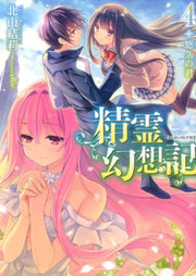 精霊幻想記 4 / Seirei Gensou Ki  4
