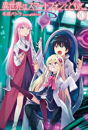 異世界はスマートフォンとともに。 10 / Isekai Ha Sumaatofon Totomoni .  10