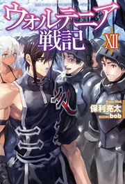 ウォルテニア戦記 = RECORD OF WORTENIA WAR 12 / Uorutenia Senki  = record of wortenia war 12