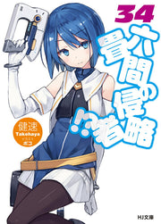 Invaders of the Rokujyoma!? Vol. 34 (edizione giapponese) | 六畳間の侵略者!? 34
