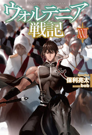 ウォルテニア戦記 = RECORD OF WORTENIA WAR 22 / Uorutenia Senki  = record of wortenia war 22