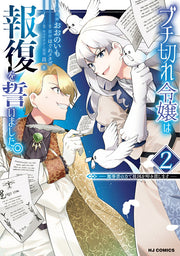 Buchi Kire Reijou Ha Houfuku Wo Chikai Mashita. Vol. 2 (edizione giapponese) | ブチ切れ令嬢は報復を誓いました。 2