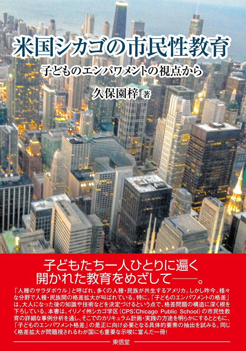 Beikoku Shikago No Shimin Seikyouiku – หนังสือญี่ปุ่น | 米国シカゴの市民性教育