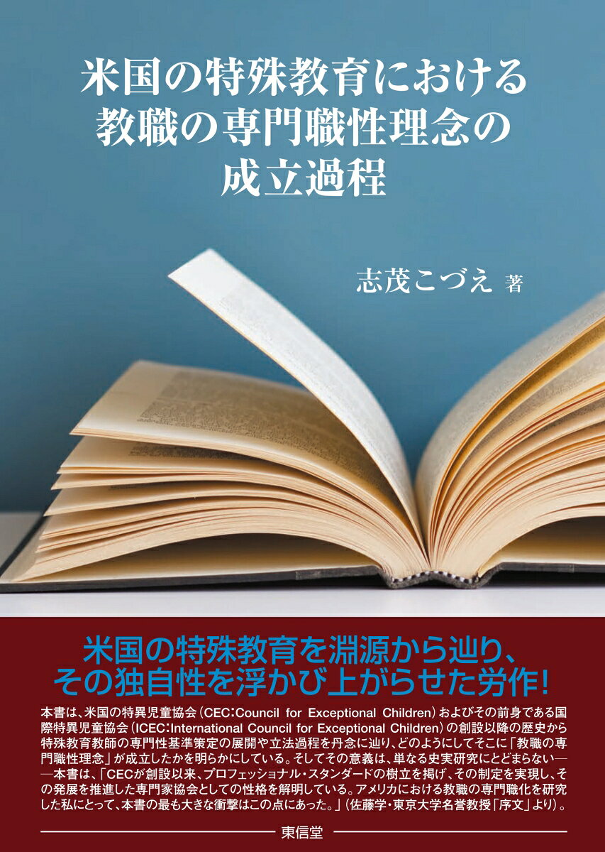 Beikoku No Tokushu Kyouiku Niokeru Kyoushoku No Senmonshoku Sei Rinen No Seiritsukatei – Japanisches Buch | 米国の特殊教育における教職の専門職性理念の成立過程