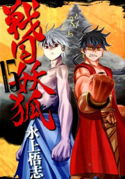 戦国妖狐 15 / Sengoku Youko  15