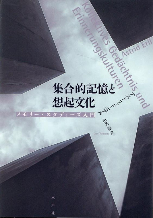 Shuugouteki Kioku To Souki Bunka – Libro giapponese | 集合的記憶と想起文化