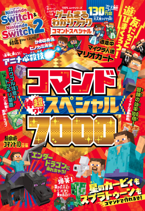 ゲームまるわかりブックコマンドスペシャルコマンド神超ワザスペシャル7000 / Geemu Maruwakari Bukkukomandosupesharukomando Kami Chou Wazasupesharu 7000