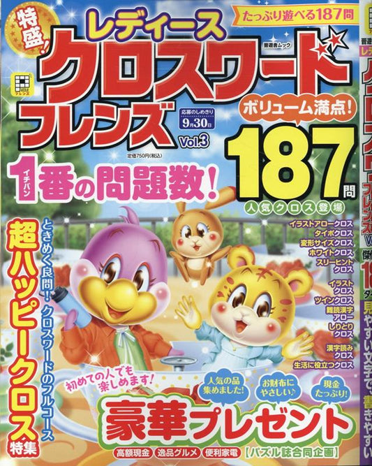 レディースクロスワードフレンズ　Vol.3
