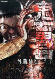 Kichikujima Tome 7 (édition japonaise) | 鬼畜島 7