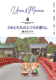 Ume to Momo no Futsuu no Kurashi Tome 4 (édition japonaise) | うめともものふつうの暮らし 4
