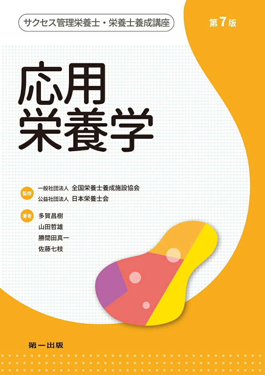 Ouyou Eiyougaku – หนังสือญี่ปุ่น | 応用栄養学