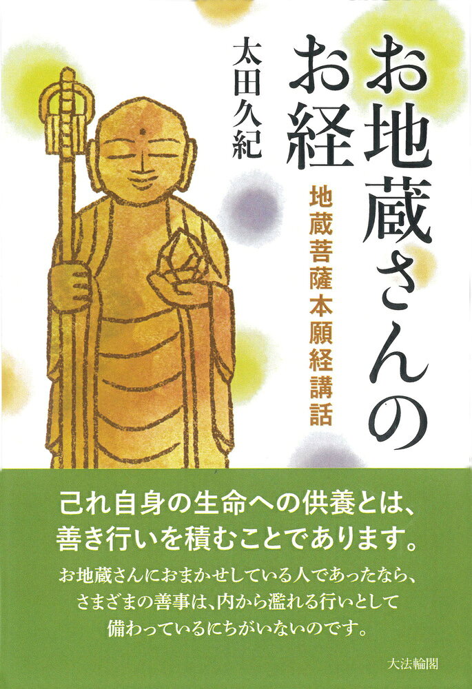 O Jizou Sannoo Kei – Libro giapponese | お地蔵さんのお経