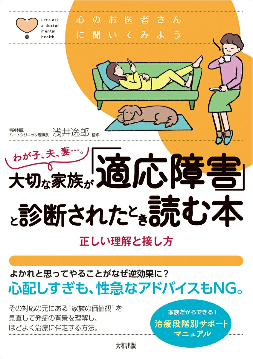 Waga Ko, Otto, Tsuma …. Taisetsu Na Kazoku Ga (Tekiou Shougai) To Shindan Saretatoki Yomu Hon – Japanisches Buch | わが子、夫、妻…。大切な家族が「適応障害」と診断されたとき読む本