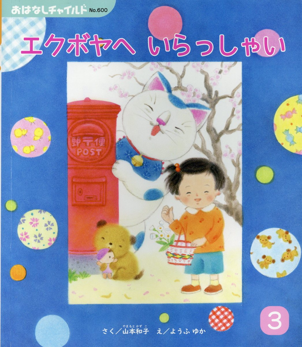 エクボヤへいらっしゃい