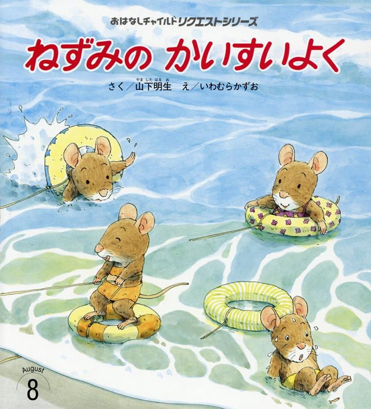 ねずみのかいすいよく