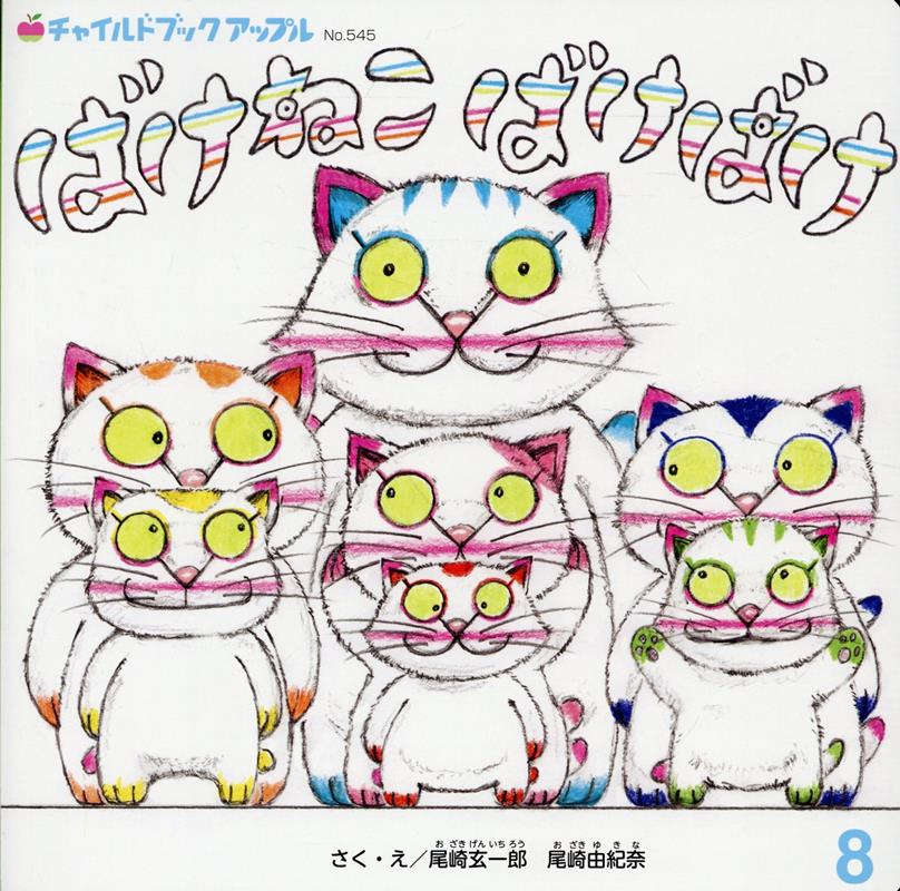 ばけねこばけばけ