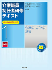 介護職員初任者研修テキスト : 全文ふりがな付き. 1 / Kaigo Shokuin Shoninsha Kenshuu Tekisuto Zenbun Furigana Tsuki .  1