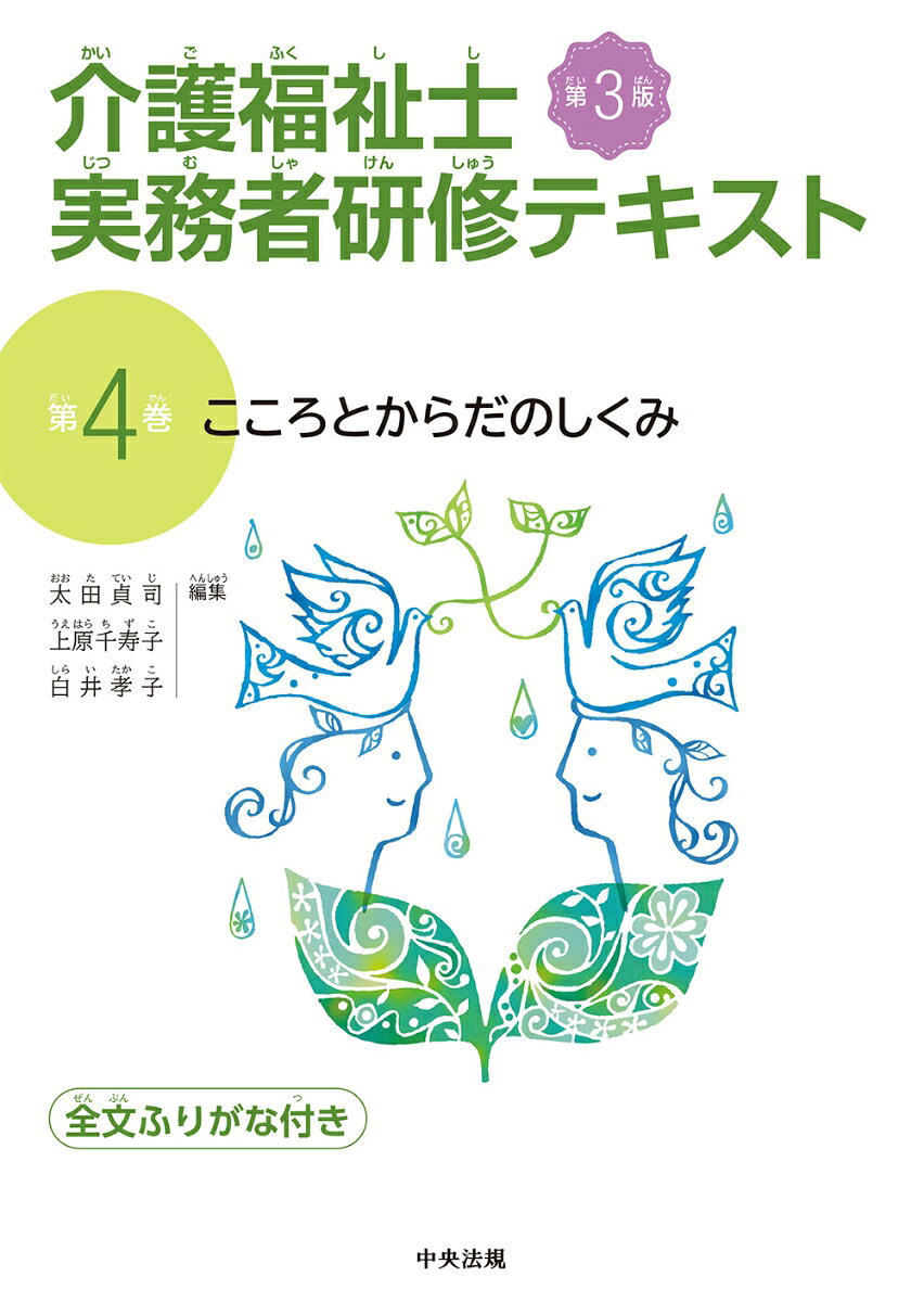 Kaigo Fukushi Samurai Jitsumusha Kenshuu Tekisuto (édition japonaise) | 介護福祉士実務者研修テキスト