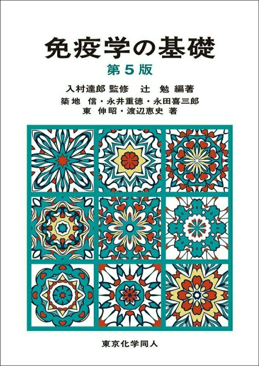 Men'eki Manano Kiso – Libro giapponese | 免疫学の基礎